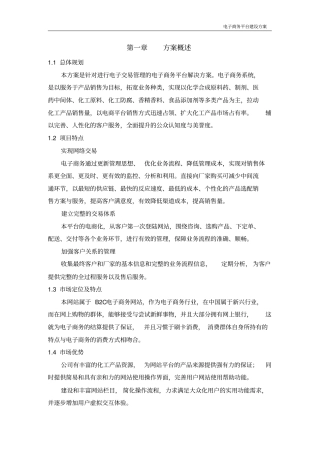 电商平台建设方案讲解