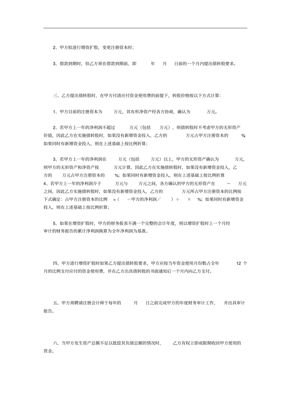 连带责任担保借款合同_第2页