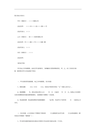 连带责任担保借款合同