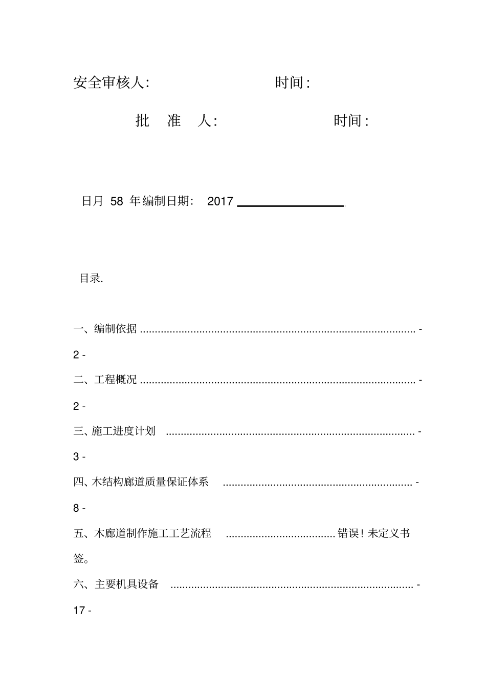 连廊施工方案_第2页