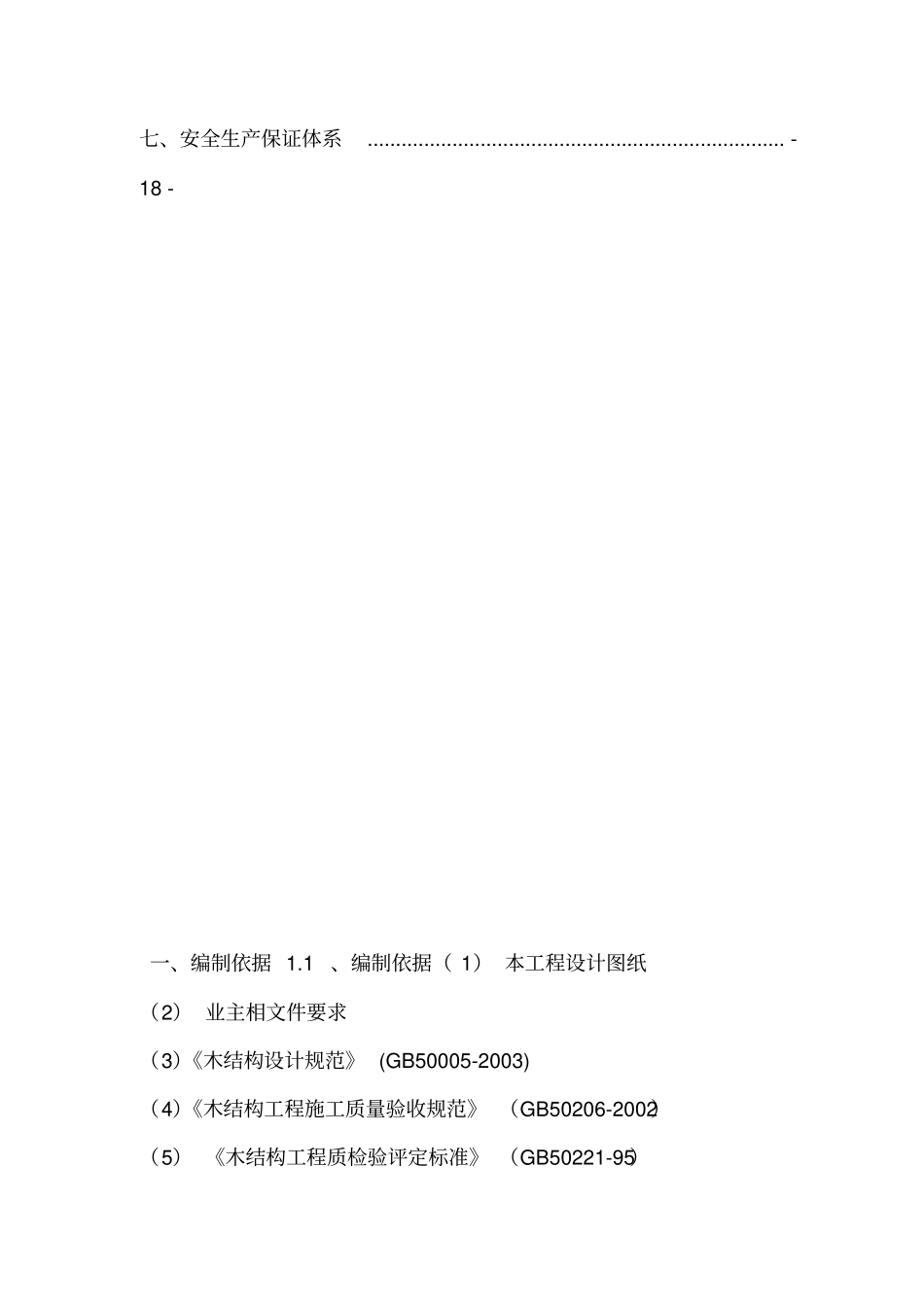 连廊施工方案_第3页