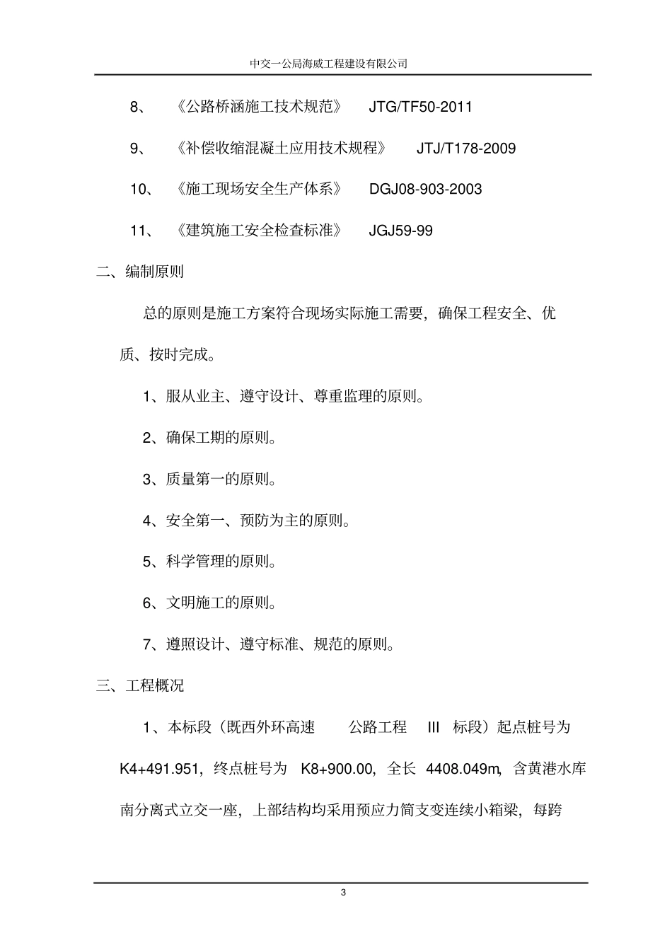 简支变连续施工方案讲解_第3页