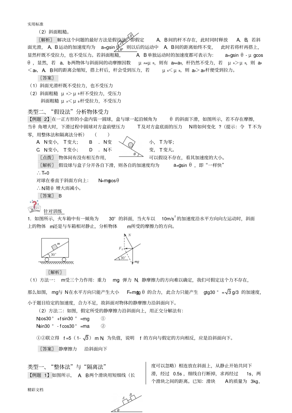 连接体问题专题详细讲解_第2页