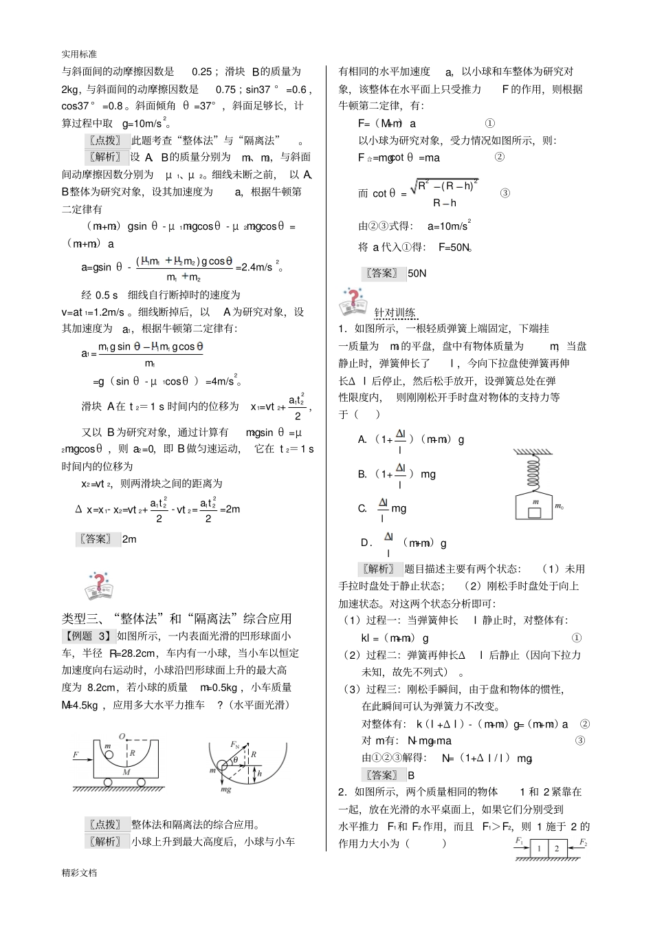 连接体问题专题详细讲解_第3页