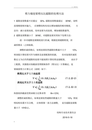 连梁超限的处理方法