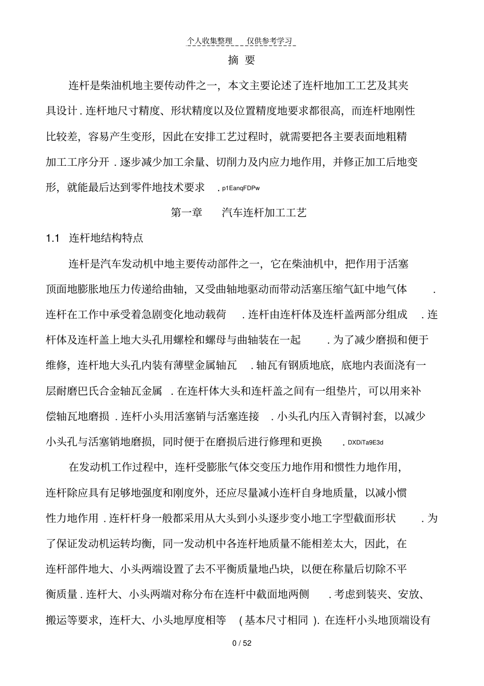 连杆加工工艺及夹具设计实施方案带CAD_第3页