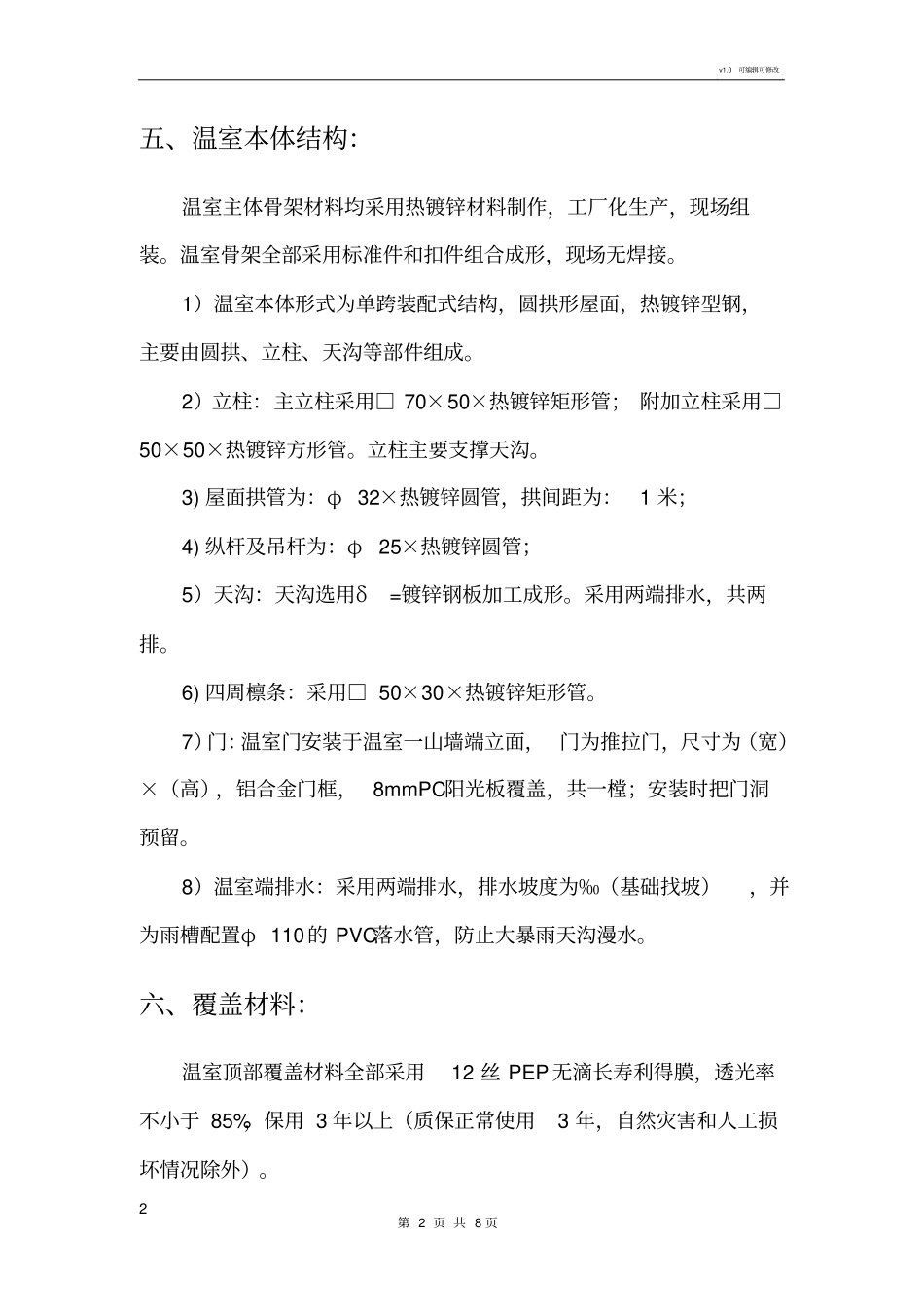 连栋温室设计方案_第2页