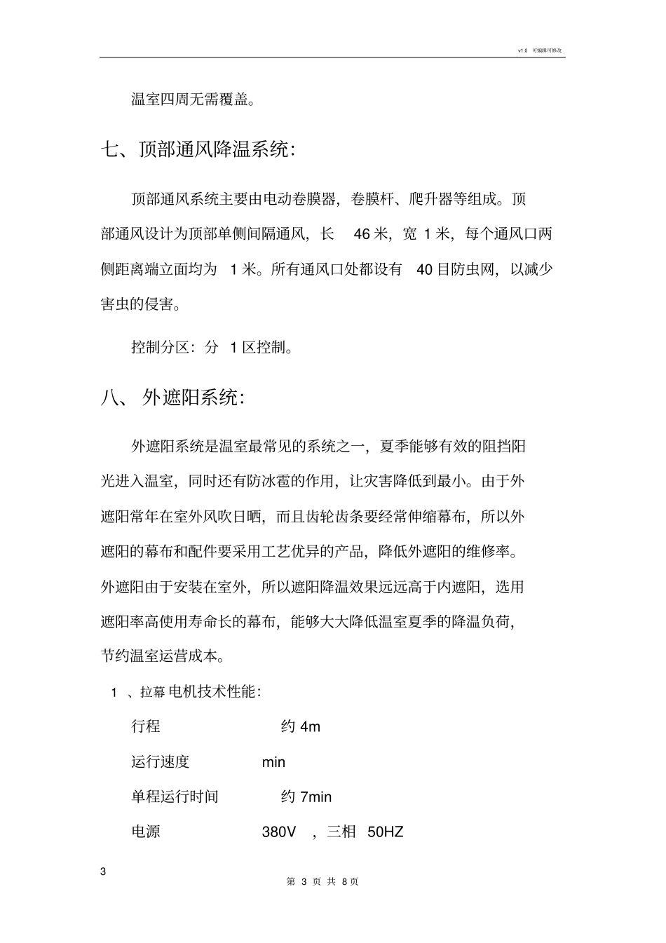 连栋温室设计方案_第3页