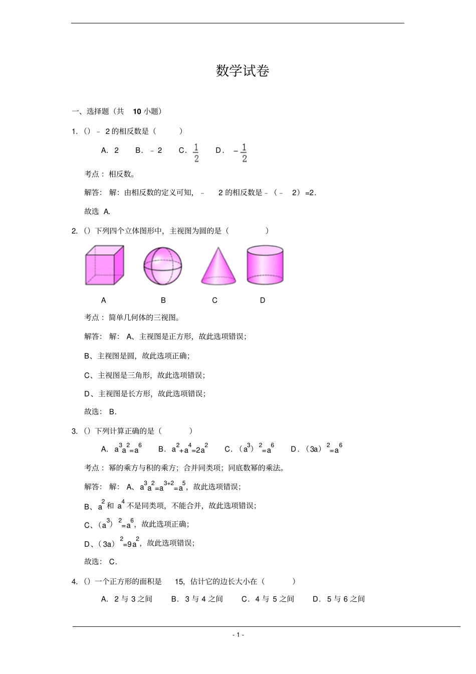 资阳2012年高中阶段教育学校招生数学考试试题含答案及评分标准_第1页