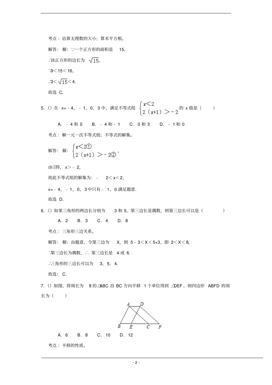 资阳2012年高中阶段教育学校招生数学考试试题含答案及评分标准_第2页