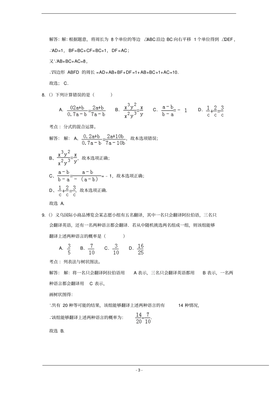 资阳2012年高中阶段教育学校招生数学考试试题含答案及评分标准_第3页