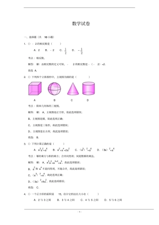 资阳2012年高中阶段教育学校招生数学考试试题含答案及评分标准