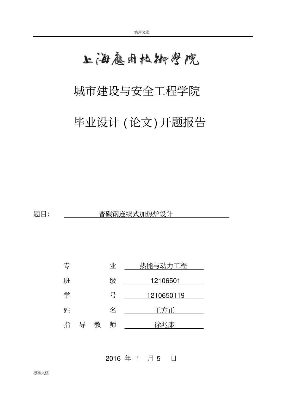 连续式加热炉毕业设计开题报告材料_第1页