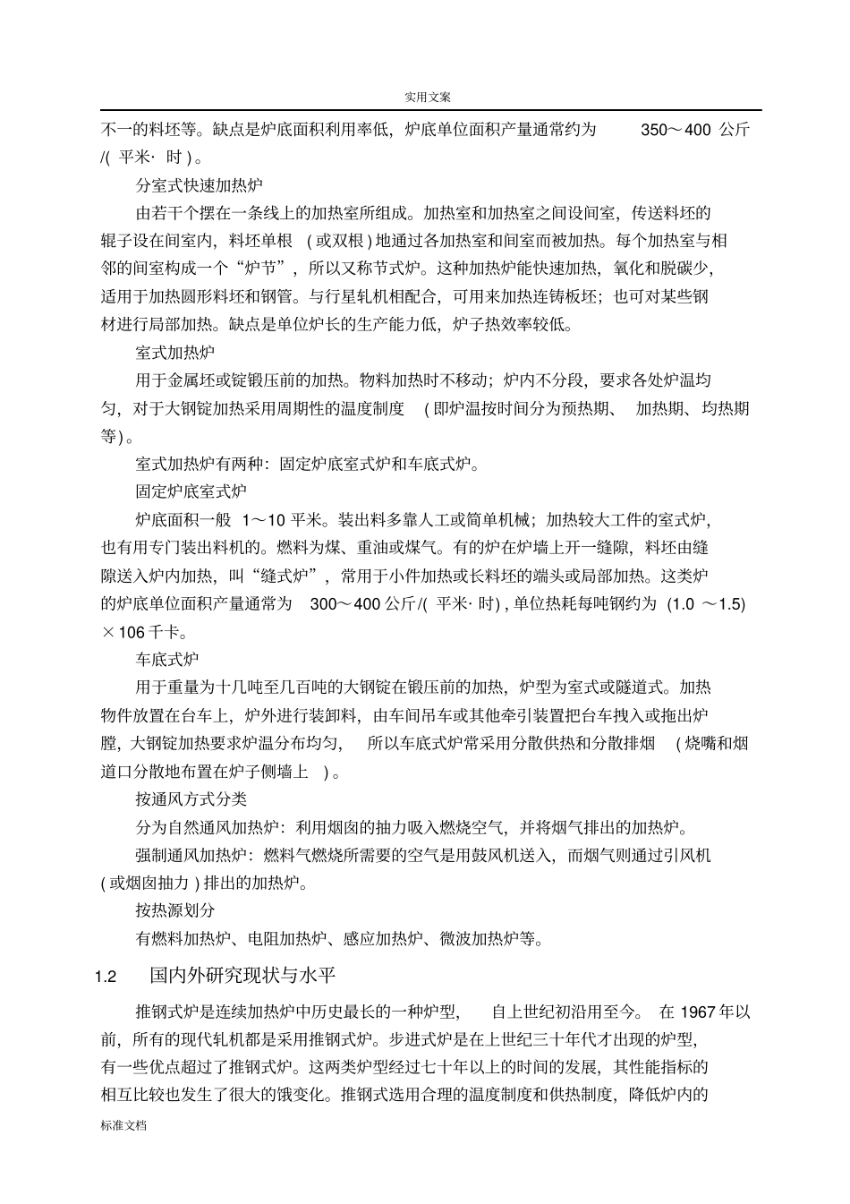 连续式加热炉毕业设计开题报告材料_第3页