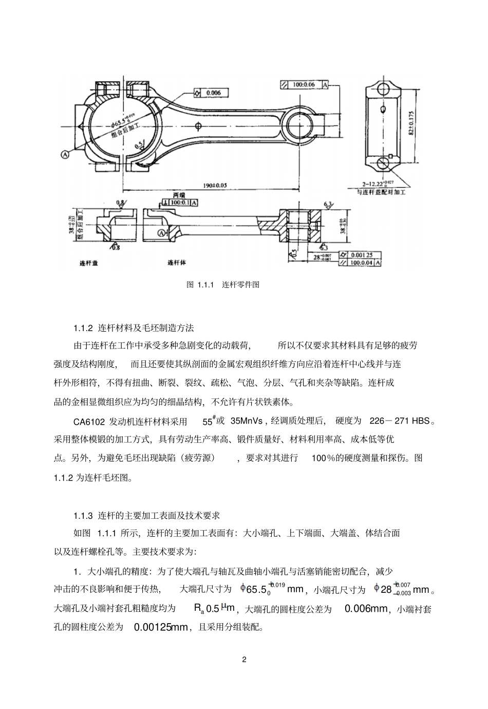 连杆的机械加工工艺规程_第2页