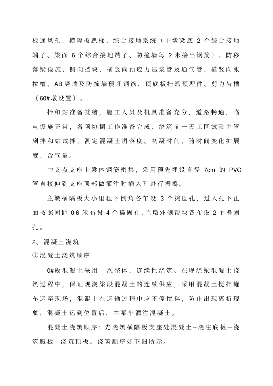 连续梁0#段混凝土浇筑技术交底_第3页