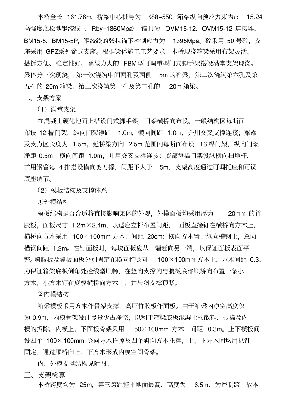 连续梁0#块支架检算书_第2页