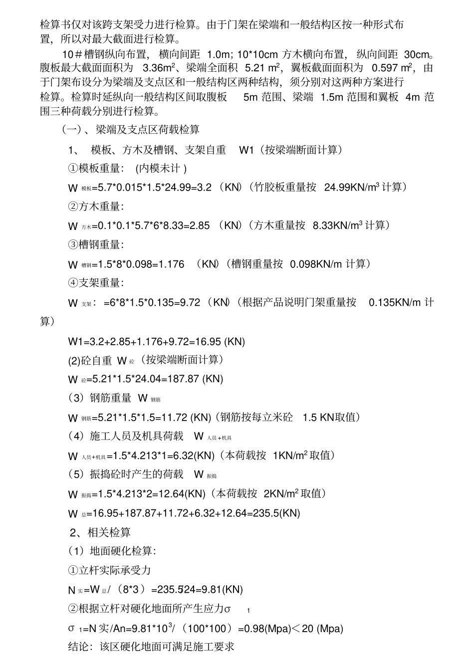 连续梁0#块支架检算书_第3页