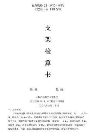 连续梁0#块支架检算书