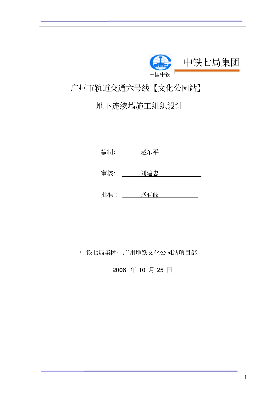 连续墙施工方案_第1页