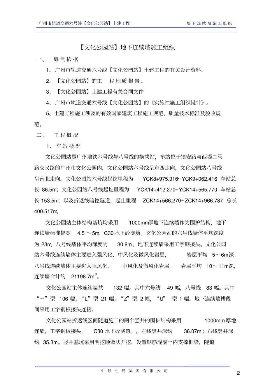 连续墙施工方案_第2页