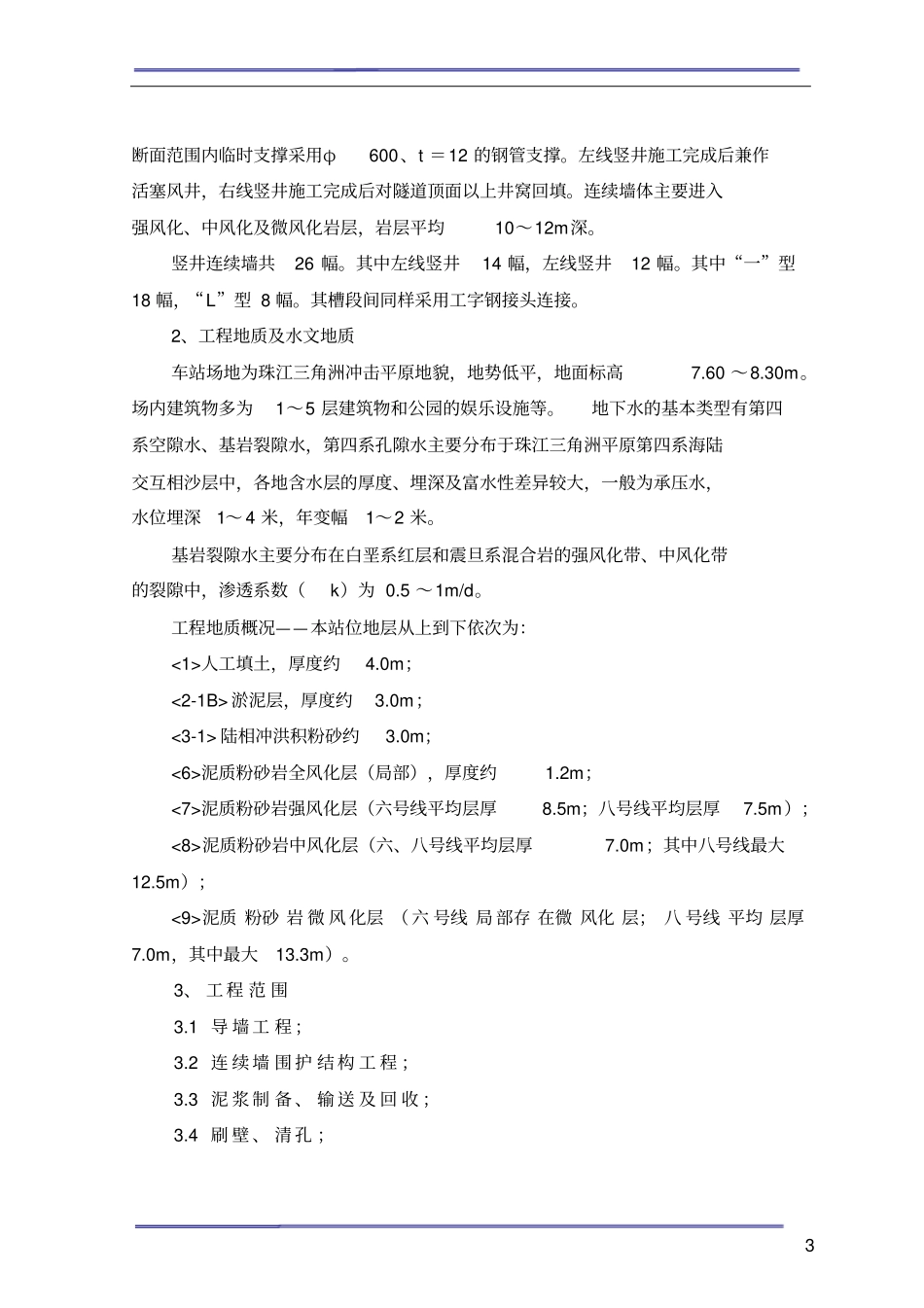 连续墙施工方案_第3页