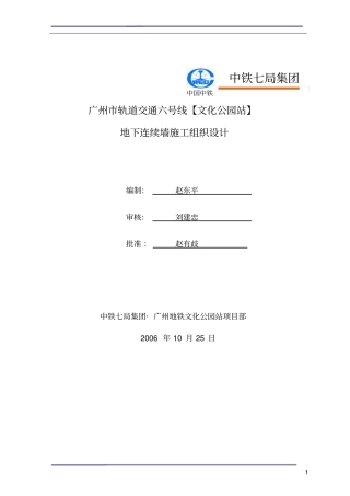 连续墙施工方案