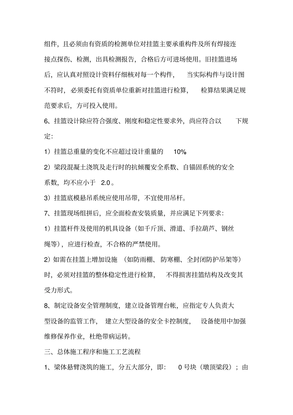 连续梁施工技术培训资料_第2页