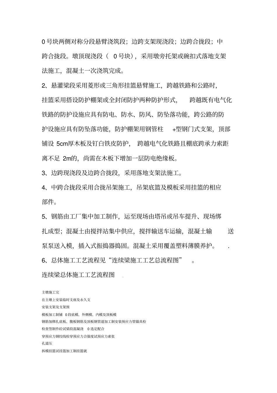 连续梁施工技术培训资料_第3页