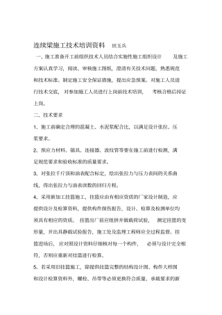 连续梁施工技术培训资料