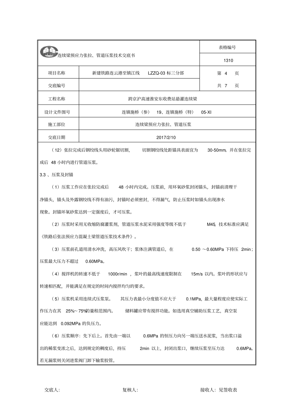 连续梁预应力张拉、压浆技术交底_第3页