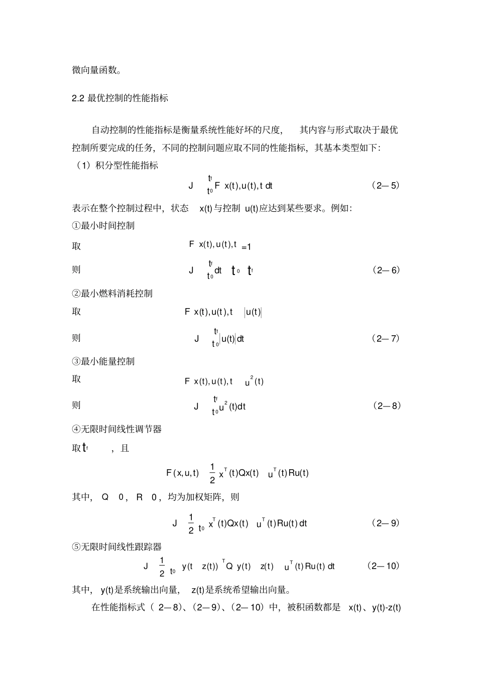 连续线性二次型最优控制的MATLAB实现_第2页