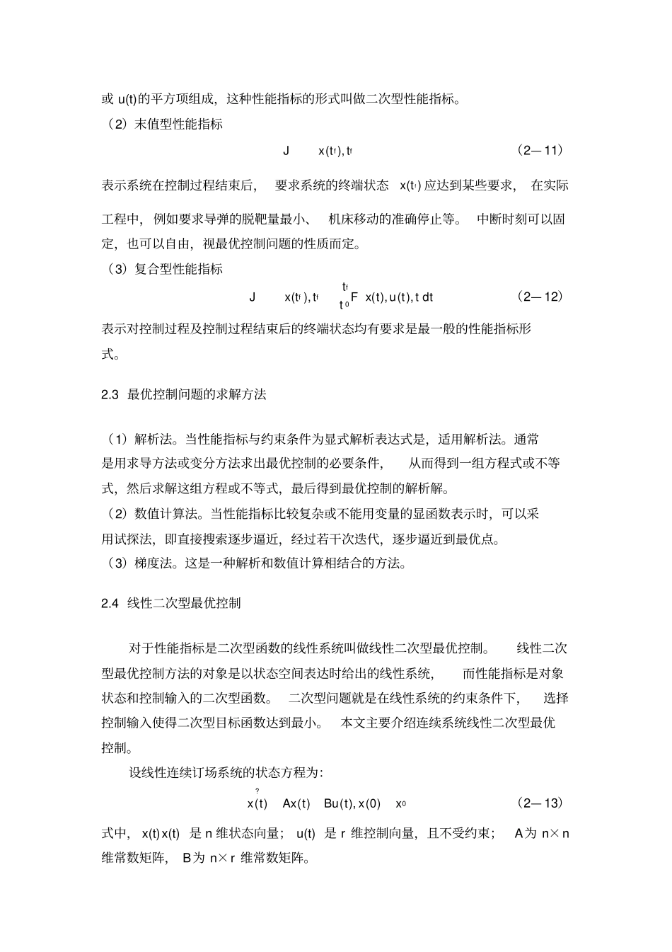 连续线性二次型最优控制的MATLAB实现_第3页