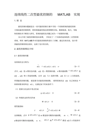 连续线性二次型最优控制的MATLAB实现