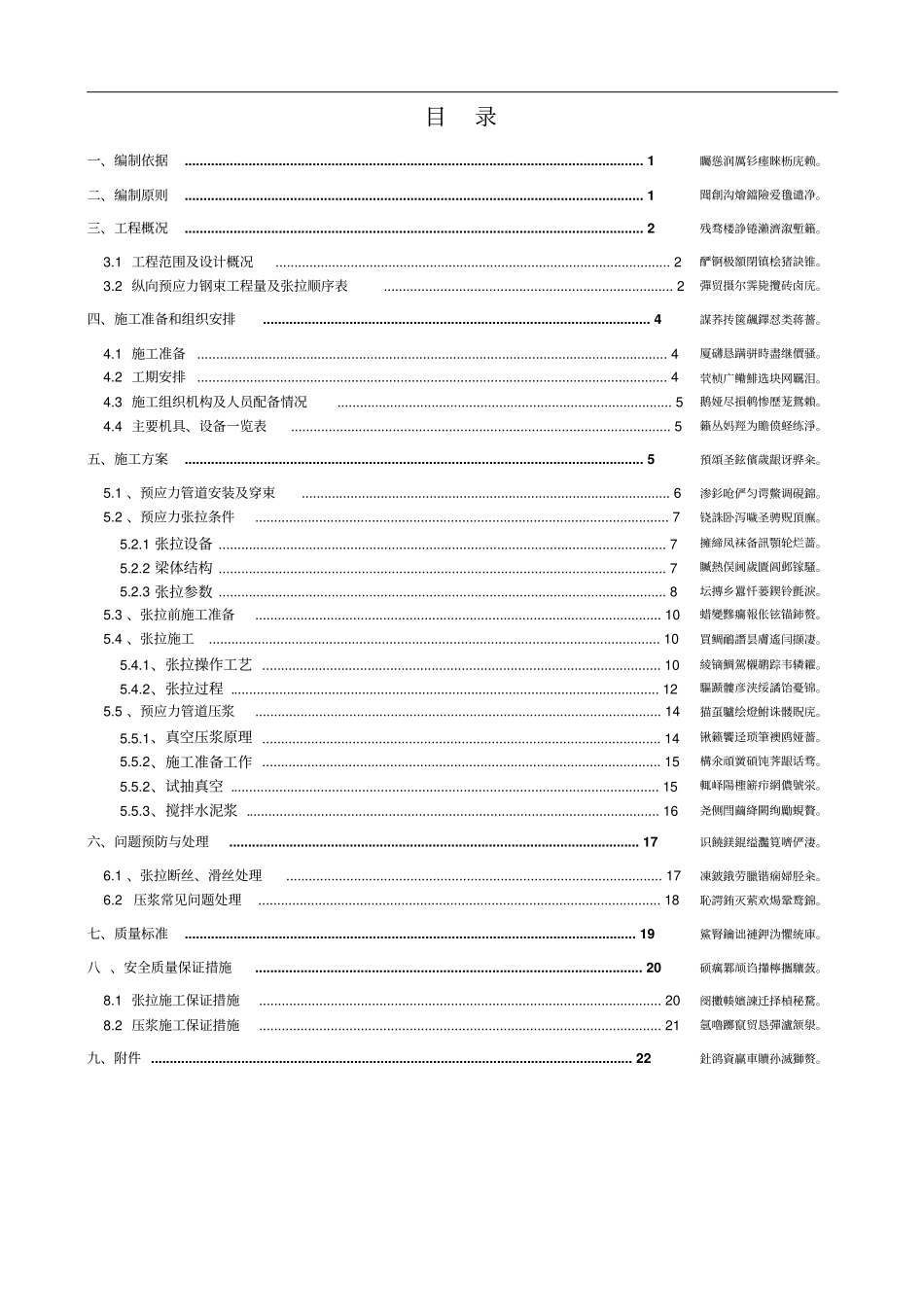 连续梁预应力张拉压浆施工方案_第2页