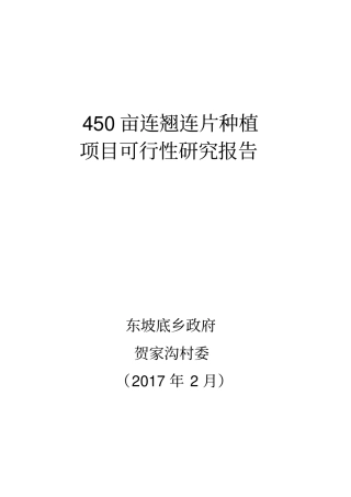 连翘种植项目可行性报告