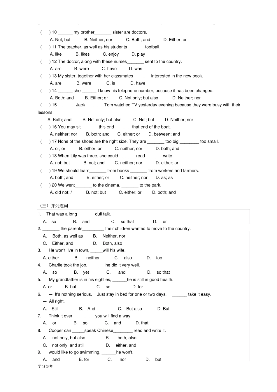 连词专项练习题及参考答案_第2页
