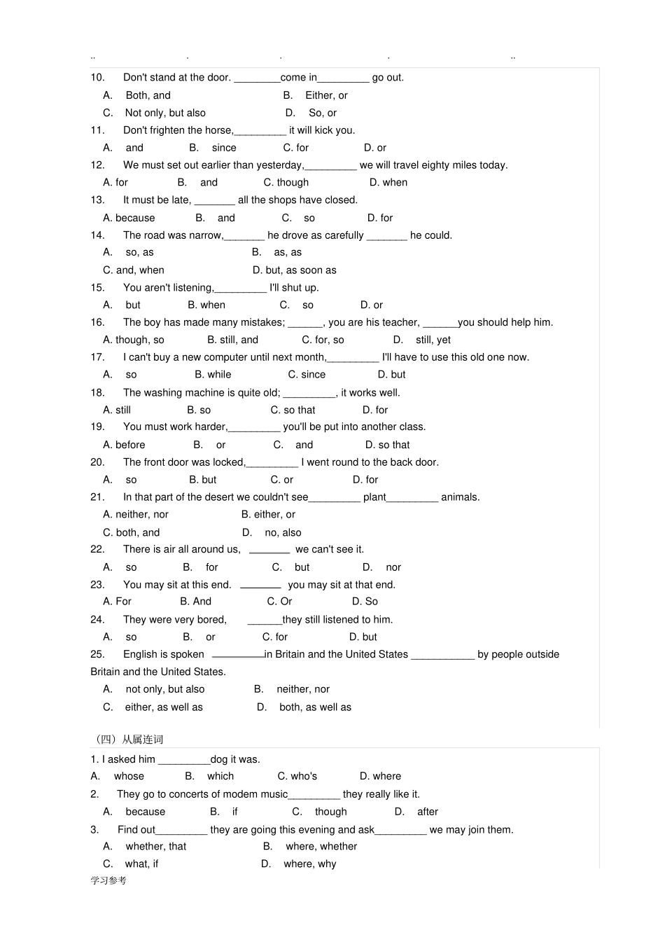 连词专项练习题及参考答案_第3页