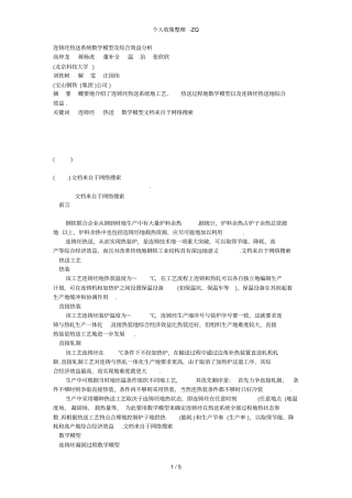 连铸坯热送系统数学模型及综合效益分析