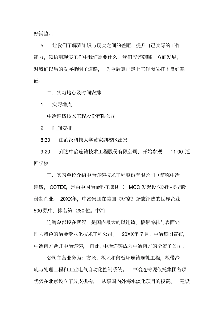 连铸实习报告范文_第2页