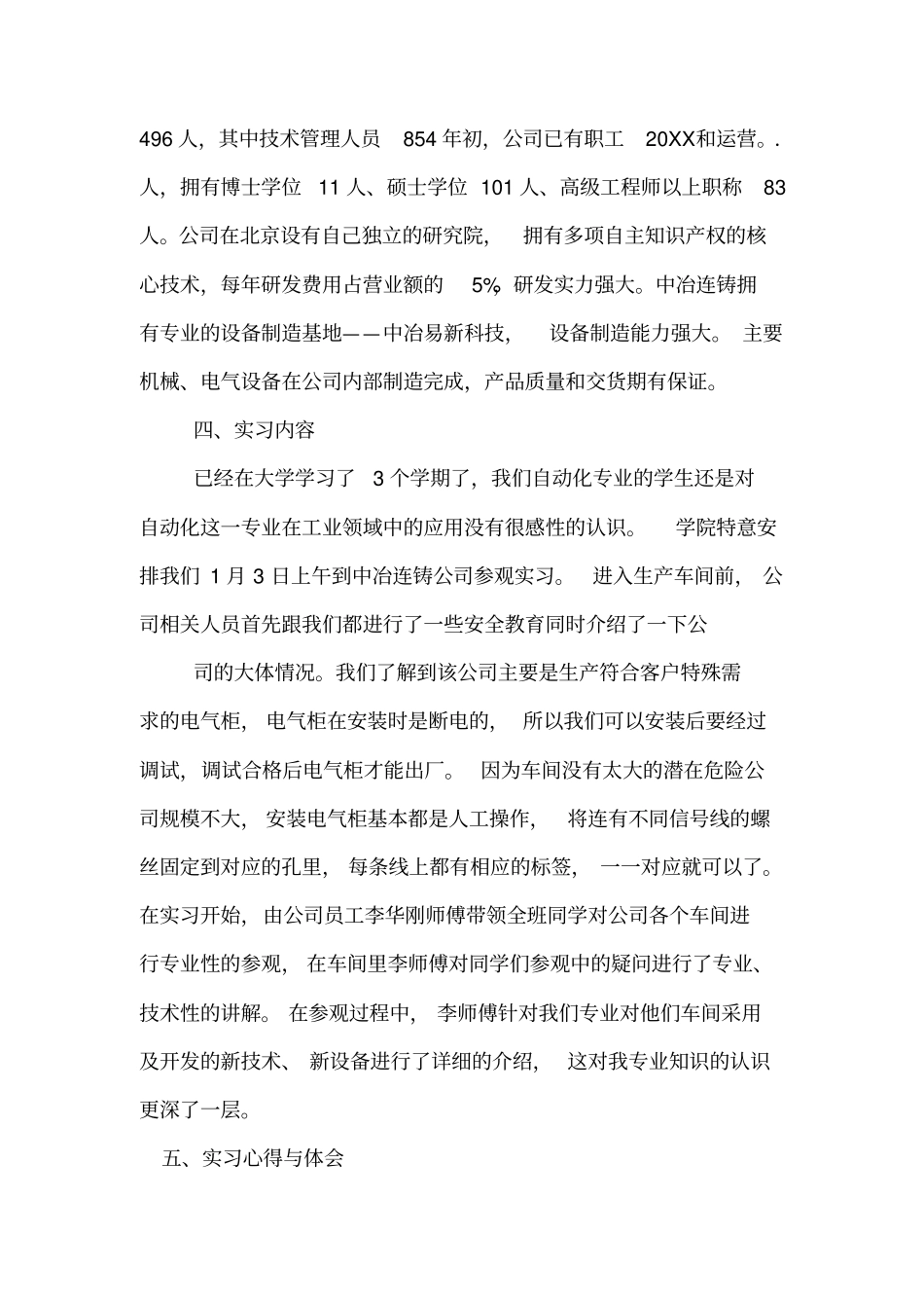 连铸实习报告范文_第3页