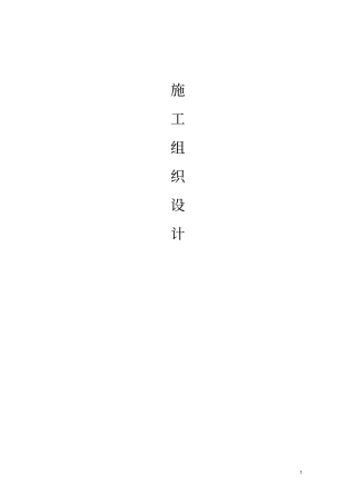 连银毛沟小区健身器材及连椅安装工程施工组织设计