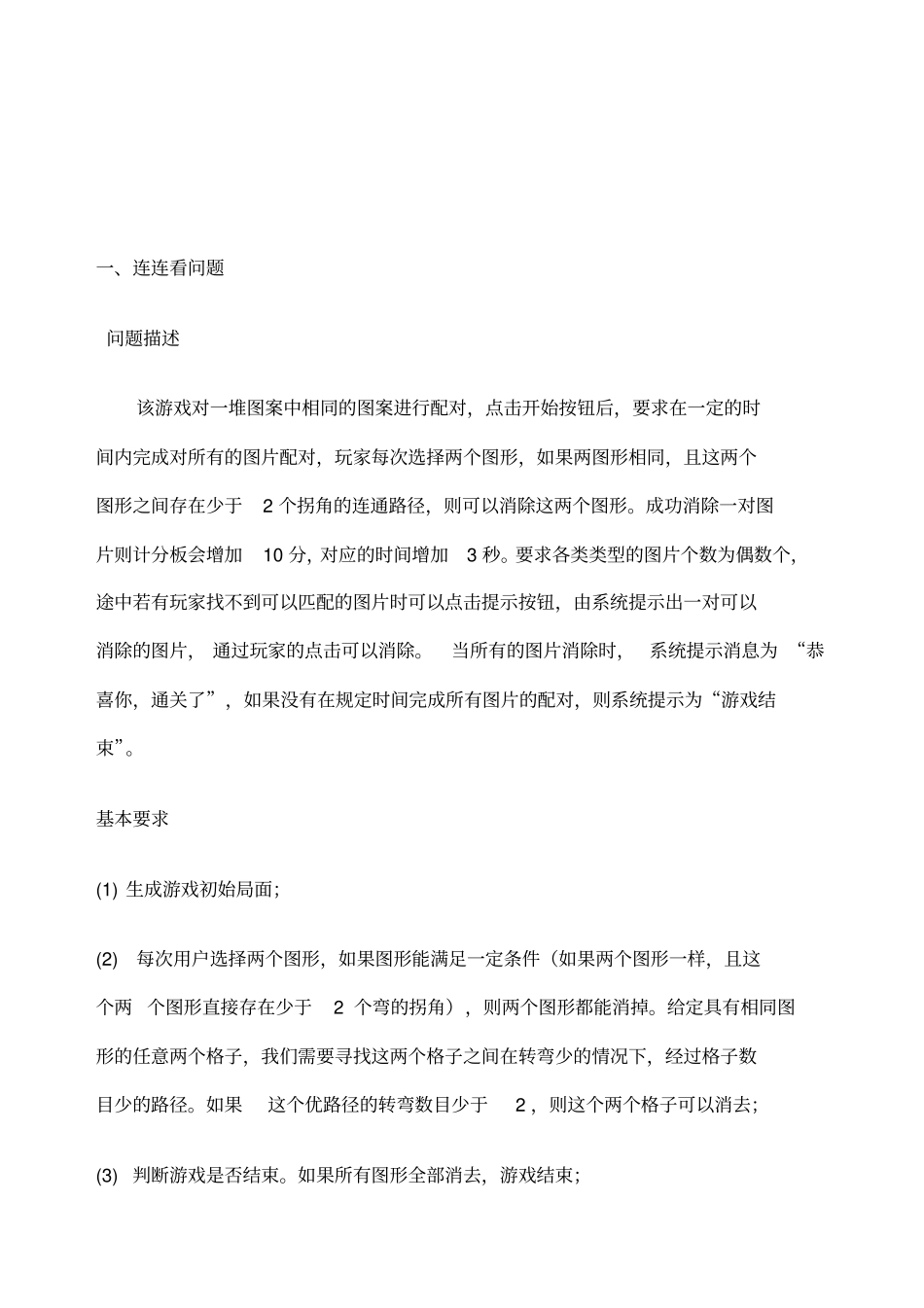 连连看游戏设计_第3页