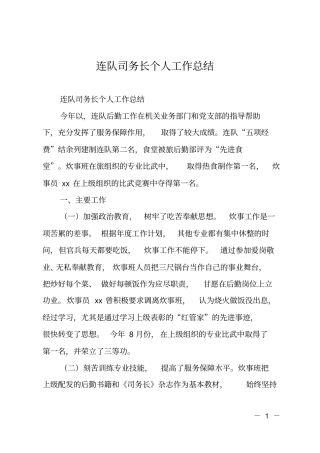 连队司务长个人工作总结