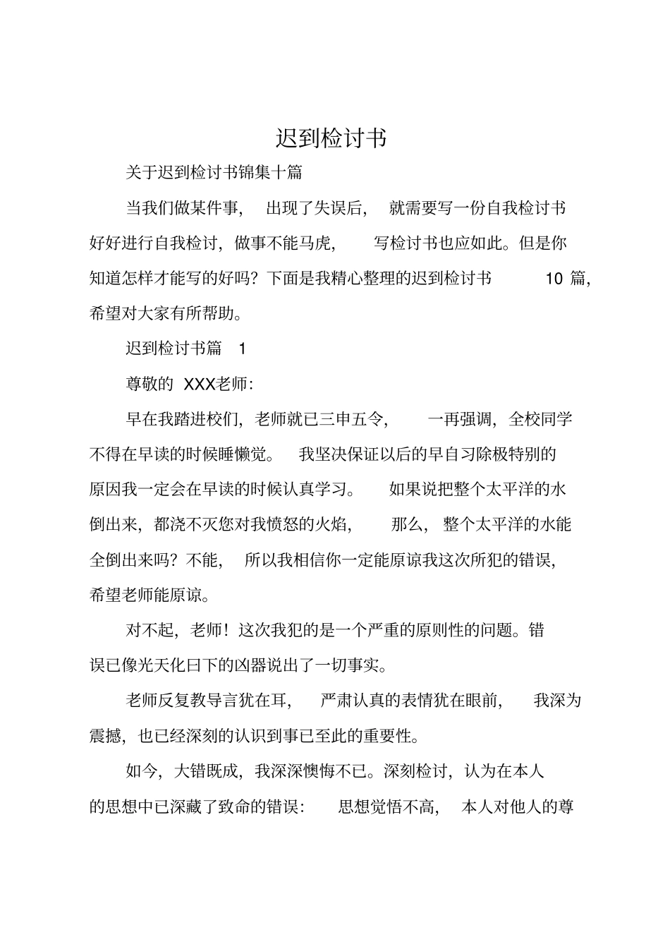 迟到检讨书_61_第1页