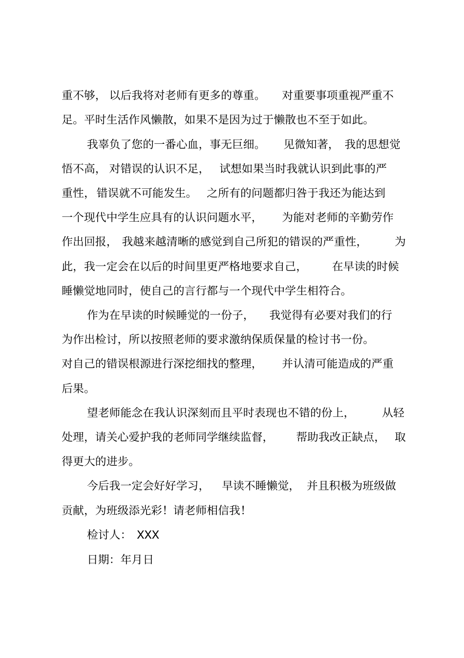 迟到检讨书_61_第2页