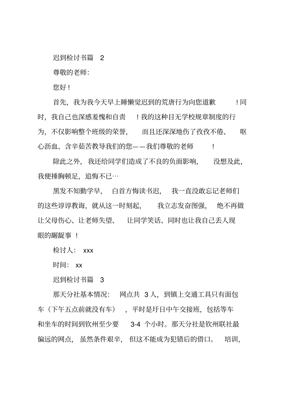 迟到检讨书_61_第3页