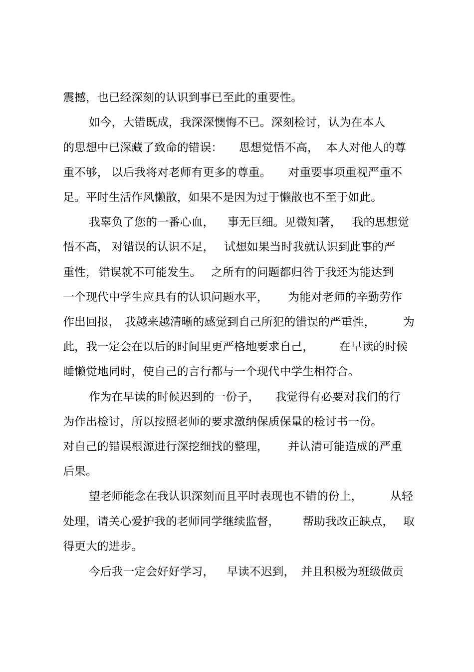 迟到检讨书_33_第2页