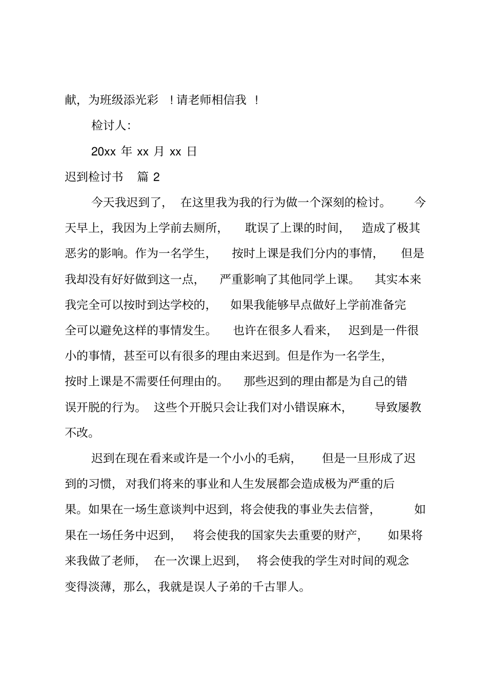 迟到检讨书_33_第3页