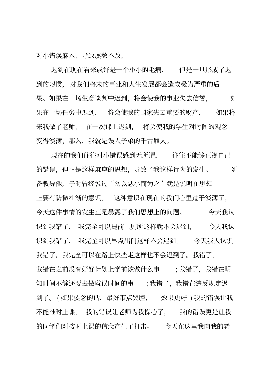 迟到检讨书_7_第2页